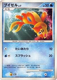 DPt Gift Box (Turtwig)