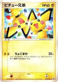 Pichu Bros.