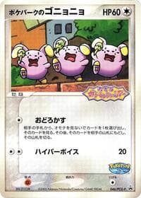 PokePark's Whismur