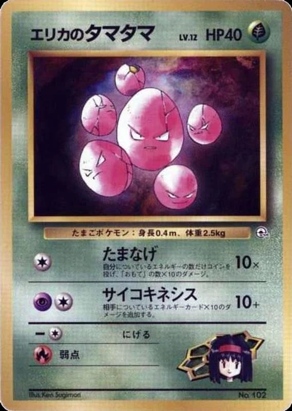 Erika's Exeggcute